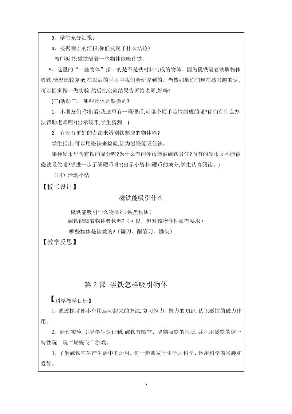 教科版二年级下册科学教案_第2页