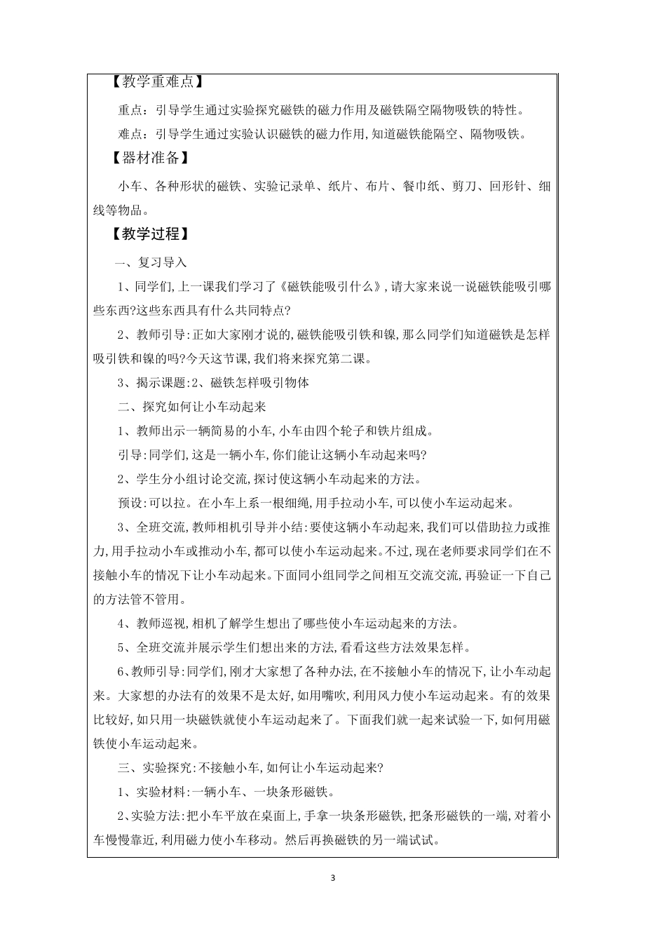 教科版二年级下册科学教案_第3页