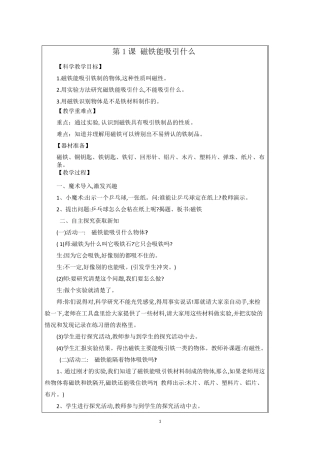 教科版二年级下册科学教案