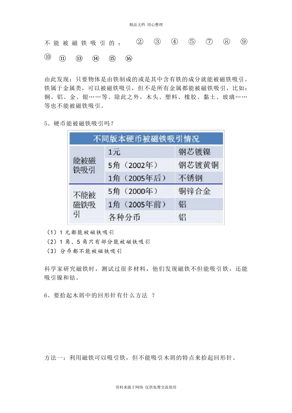 教科版二年级下册科学期末复习资料知识点_第2页