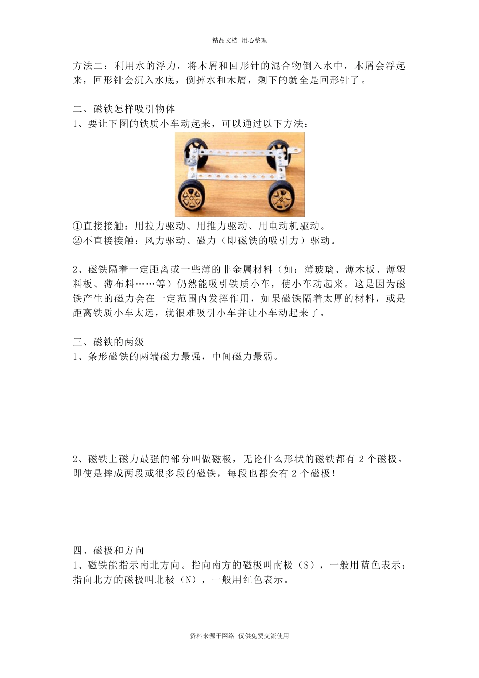 教科版二年级下册科学期末复习资料知识点_第3页
