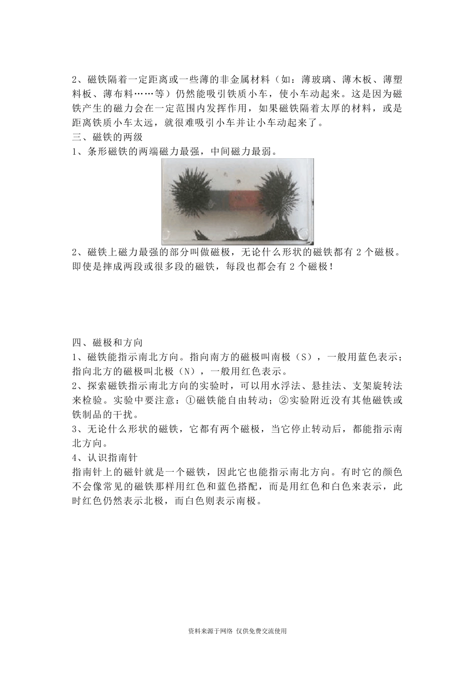 教科版二年级下册科学期末复习资料知识点汇总_第3页