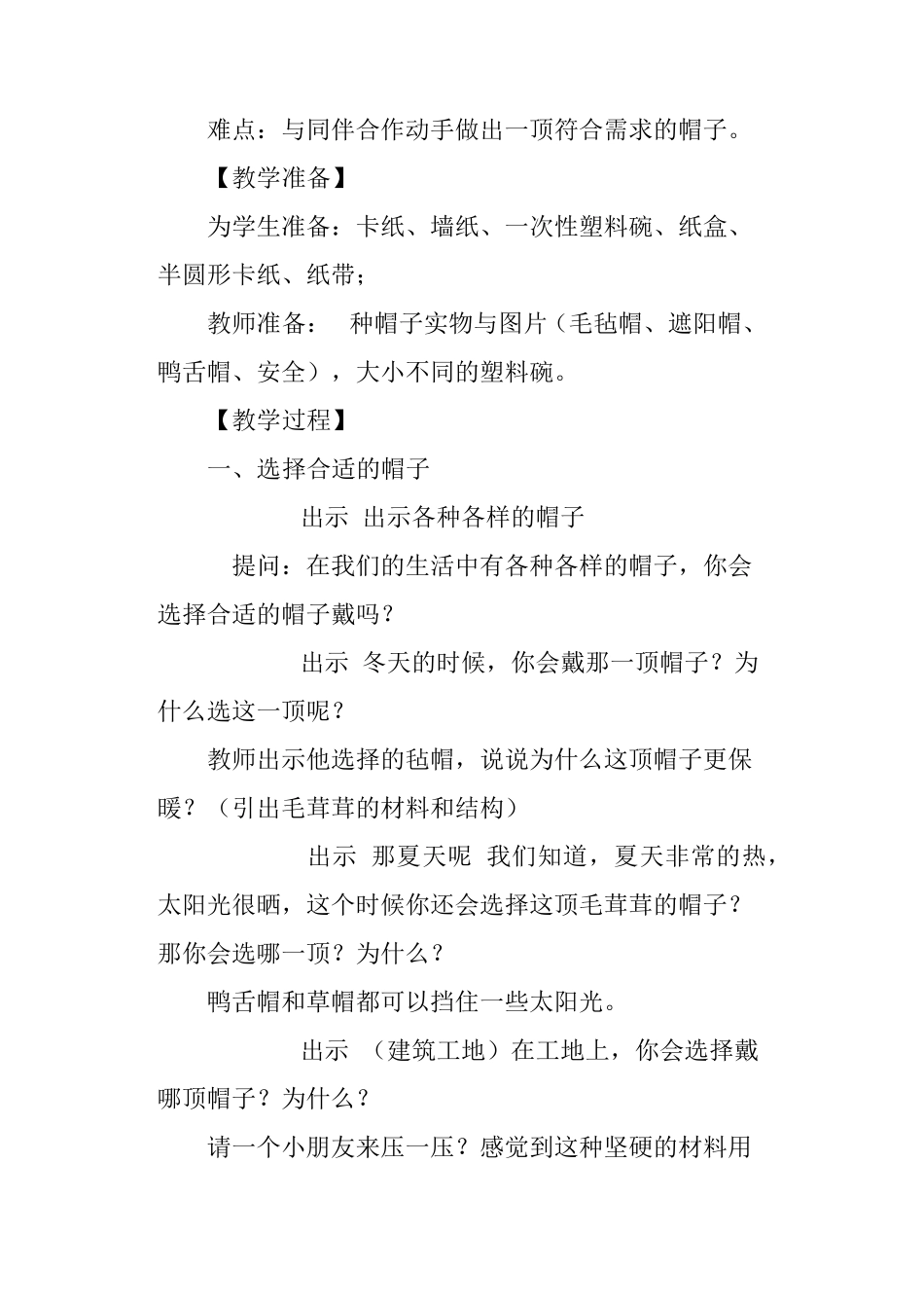 教科版二年级科学上册《做一顶帽子》教学设计_第3页