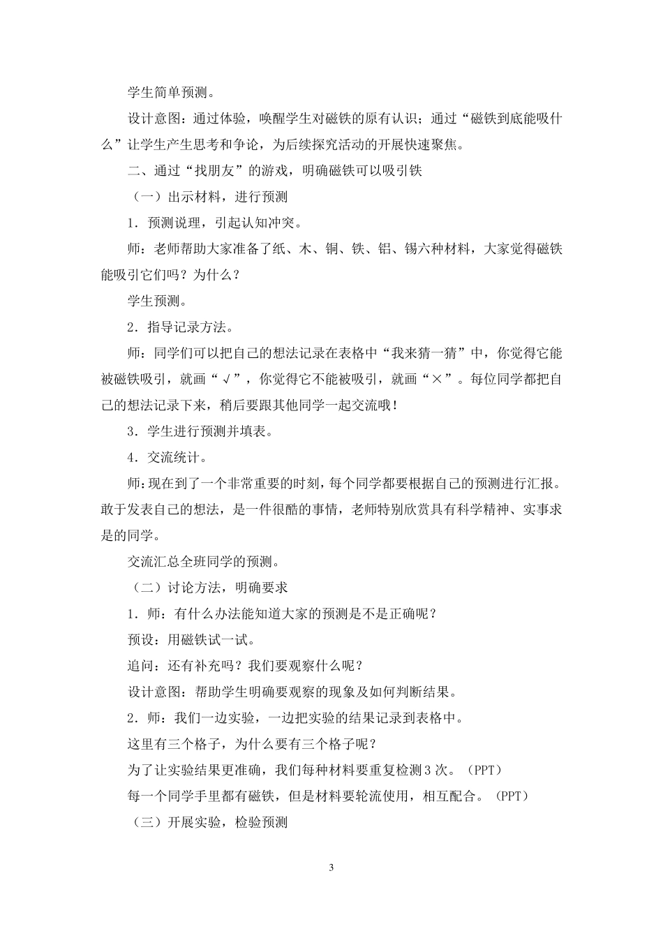 教科版二年级科学下册全册教案_第3页