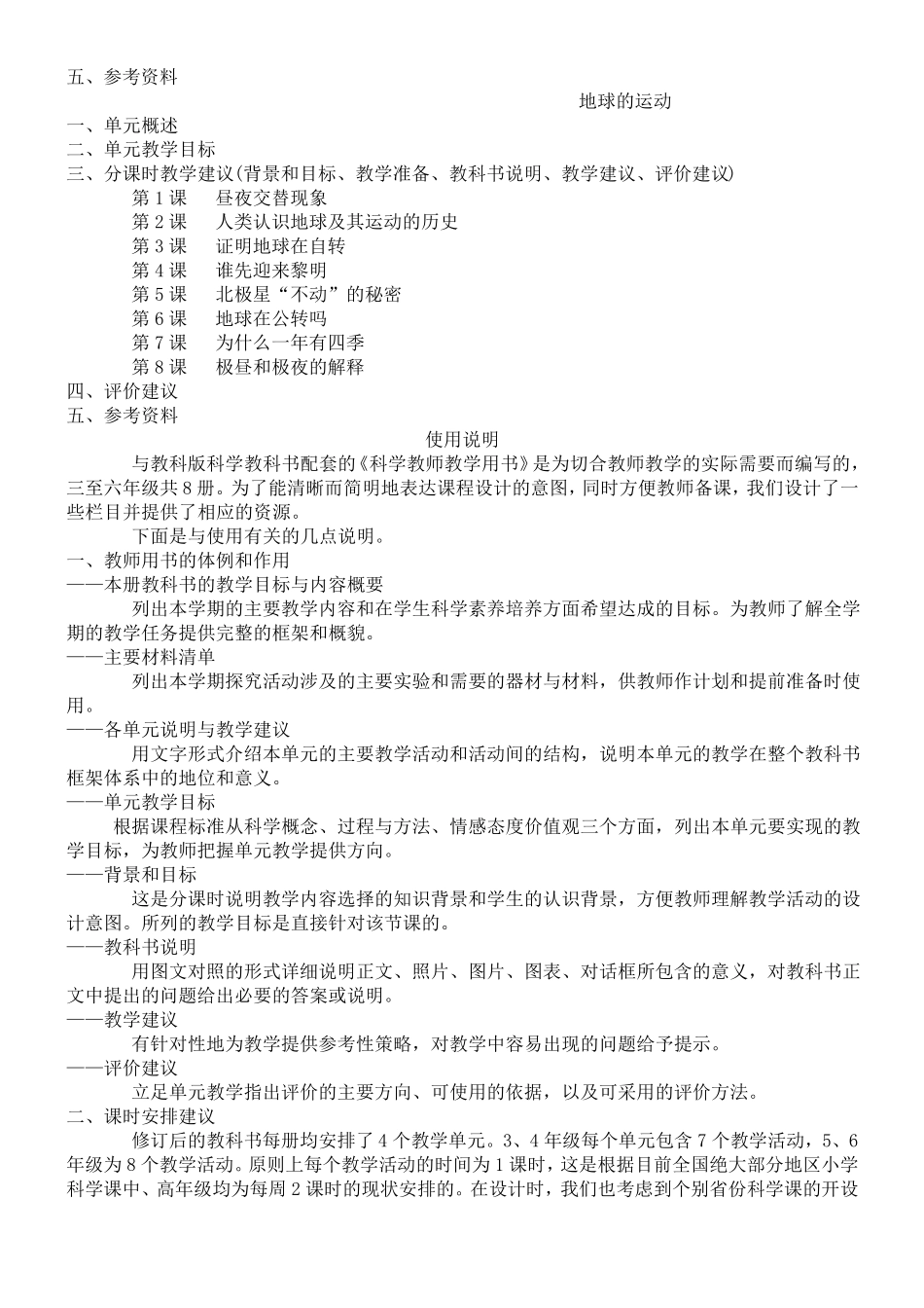 教科版五下科学教师用书_第2页