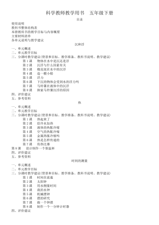 教科版五下科学教师用书