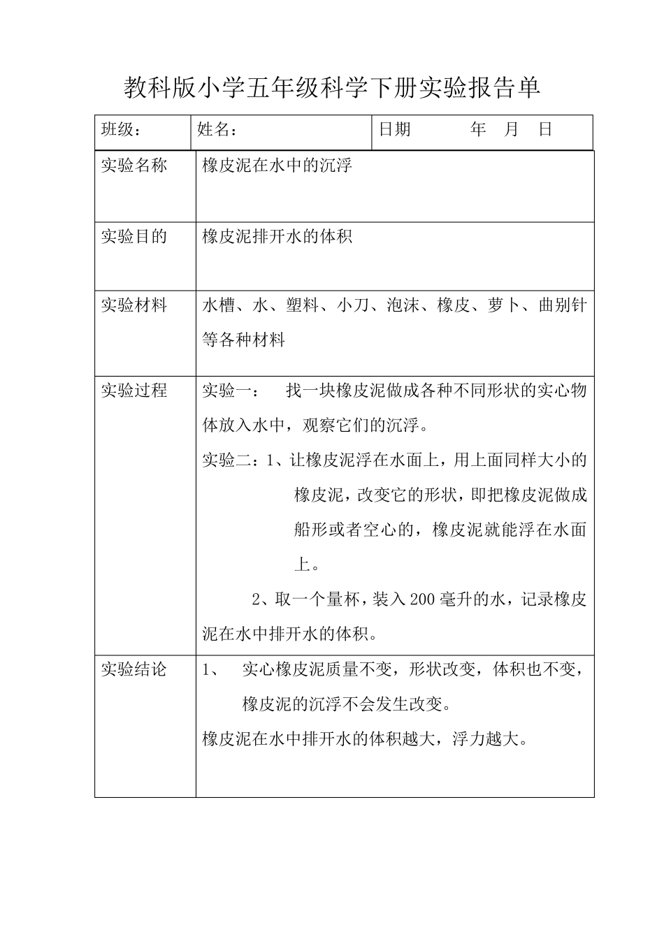 教科版五年级上下全册科学实验报告_第3页