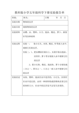 教科版五年级上下全册科学实验报告