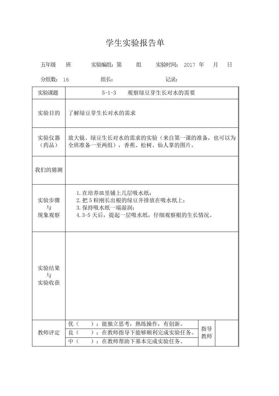 教科版五年级上册科学学生实验报告_第2页