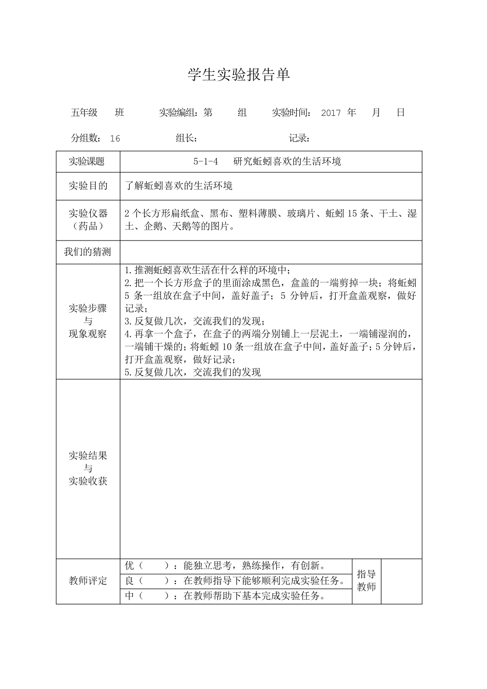 教科版五年级上册科学学生实验报告_第3页