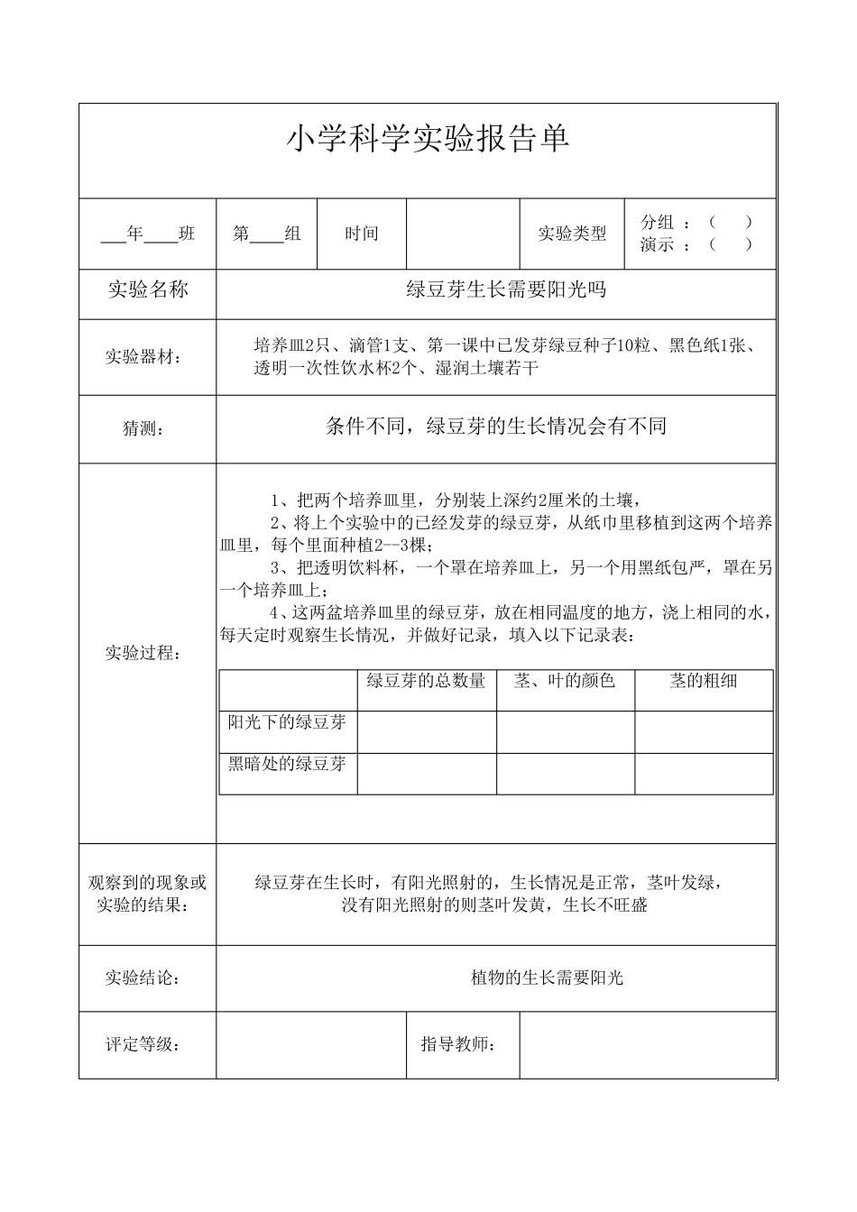 教科版五年级上册科学实验报告单_第2页