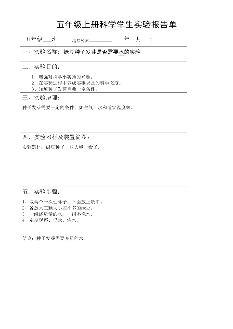 教科版五年级上册科学实验报告单_第3页