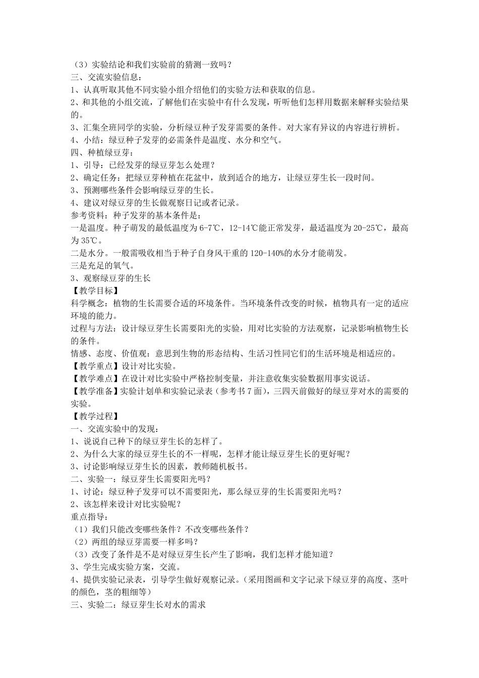 教科版五年级上册科学教案_第2页