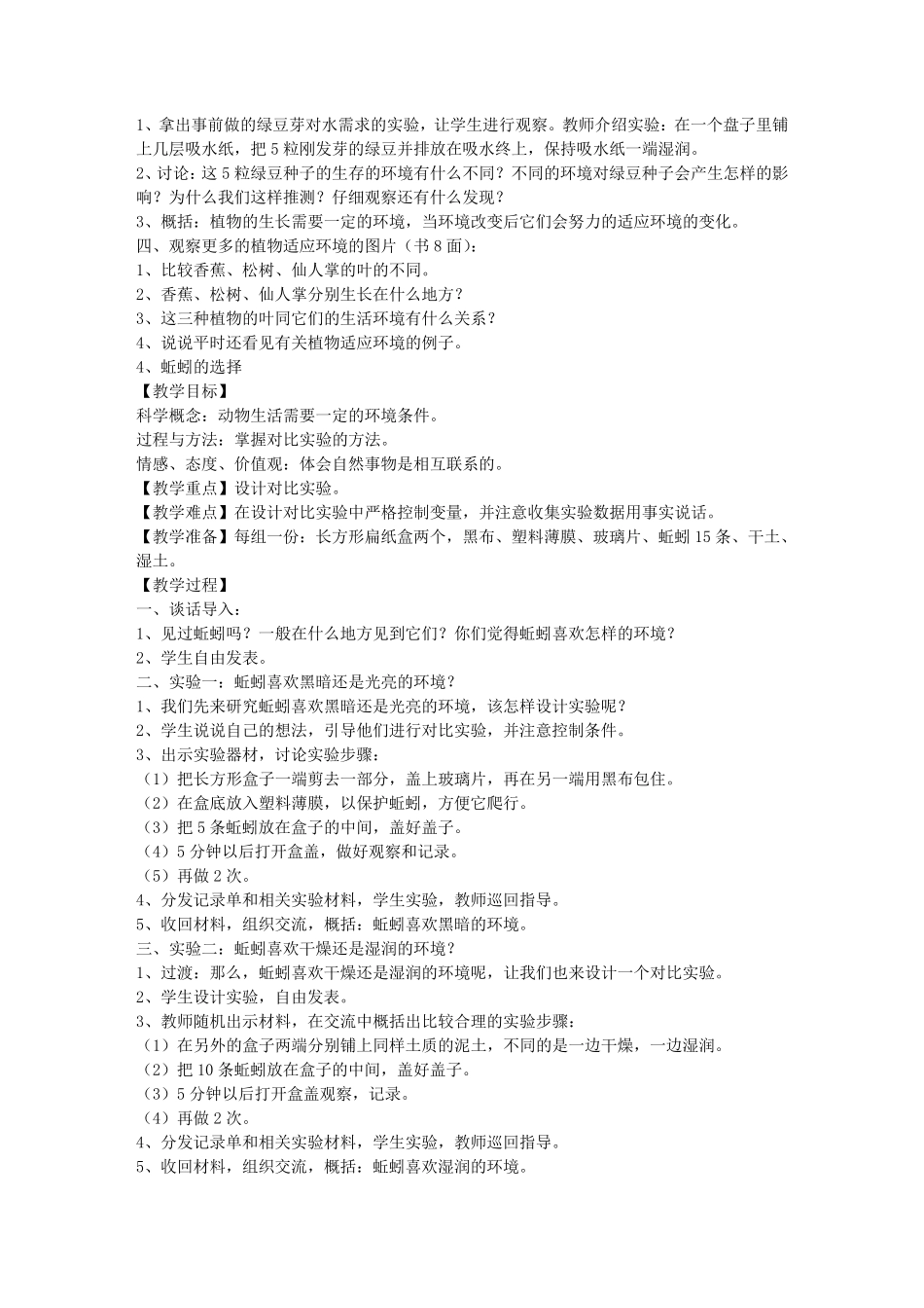教科版五年级上册科学教案_第3页