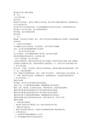 教科版五年级上册科学教案