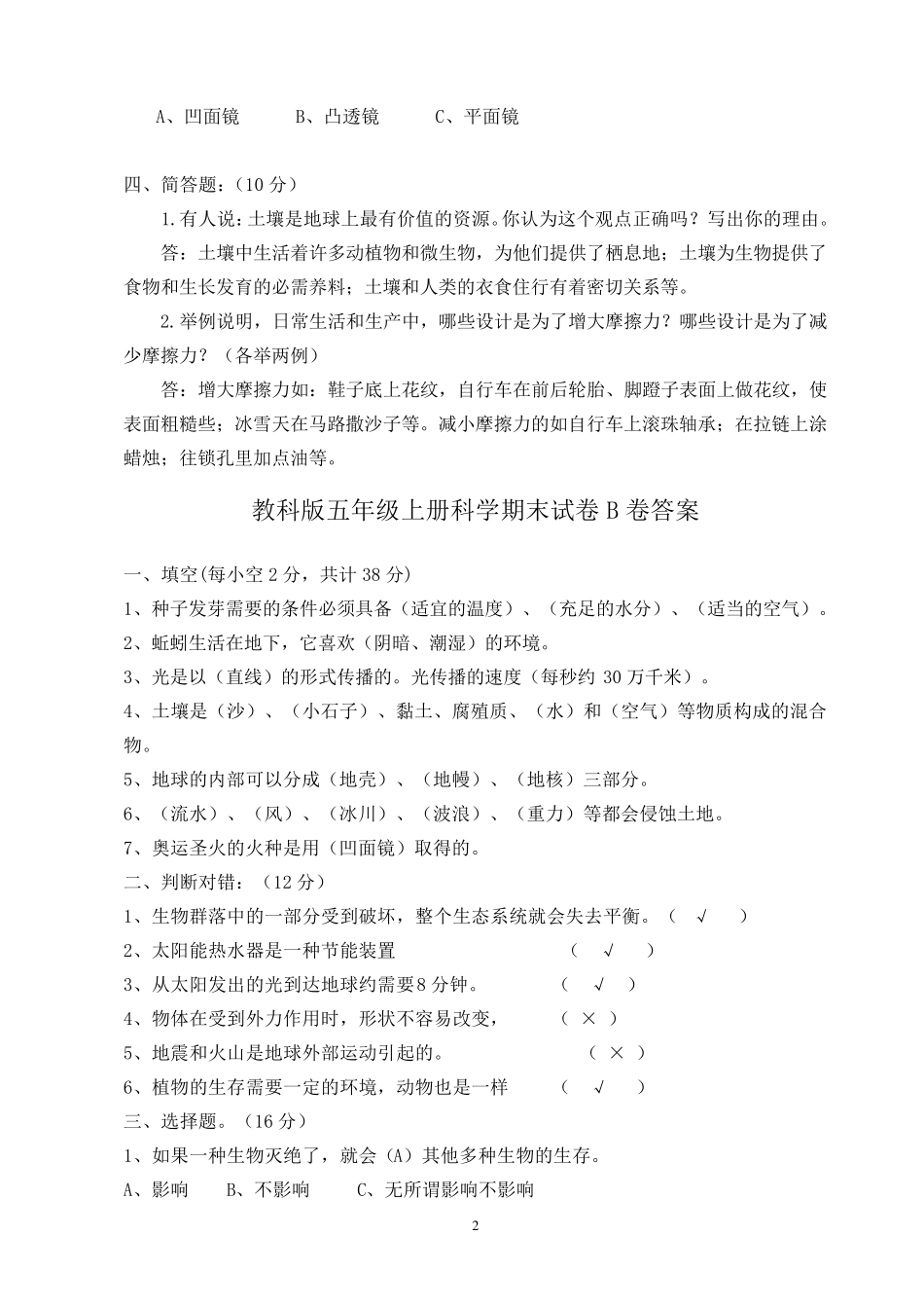 教科版五年级上册科学期末试卷_第2页