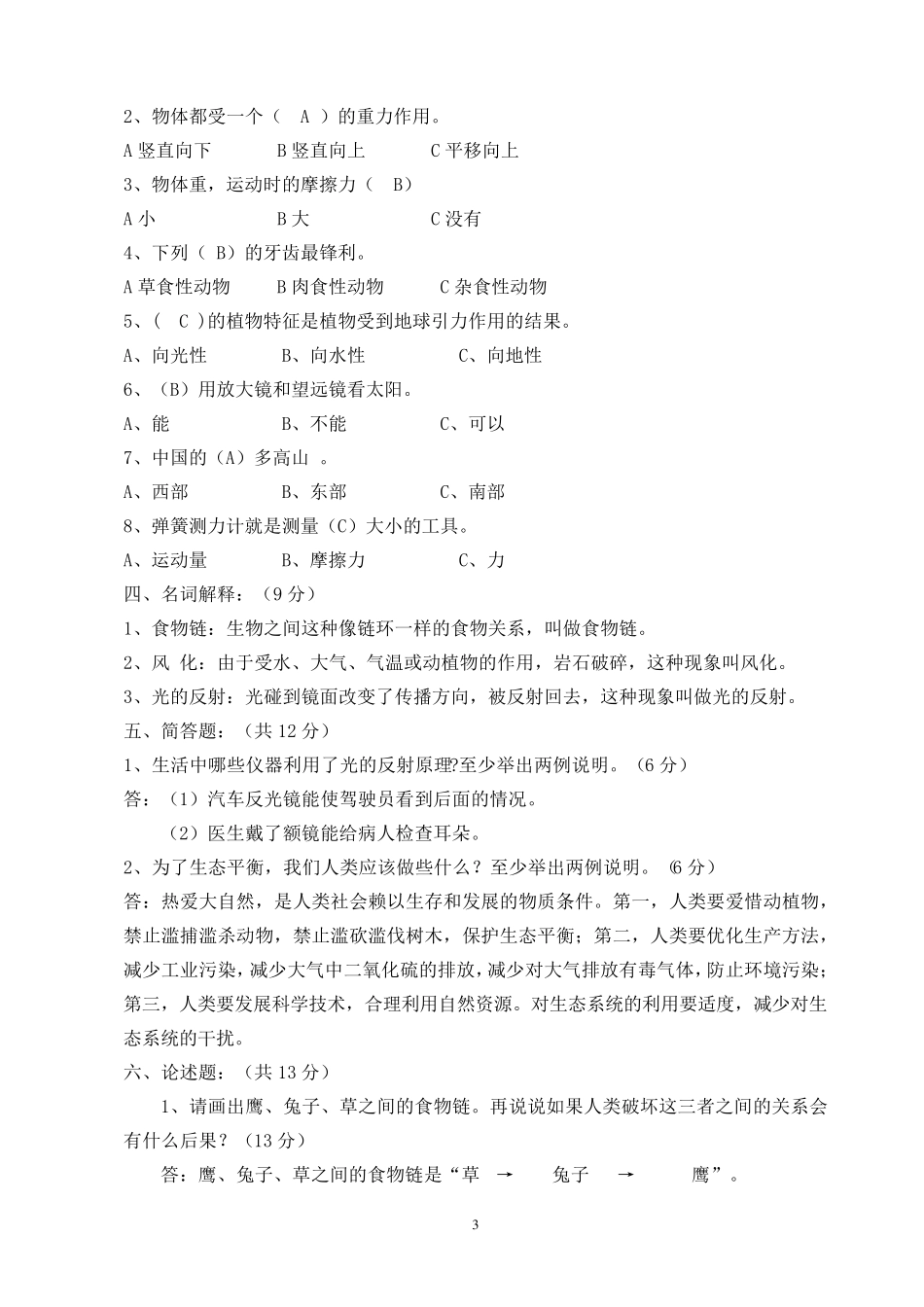 教科版五年级上册科学期末试卷_第3页
