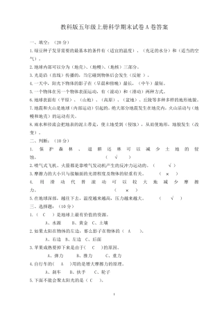 教科版五年级上册科学期末试卷