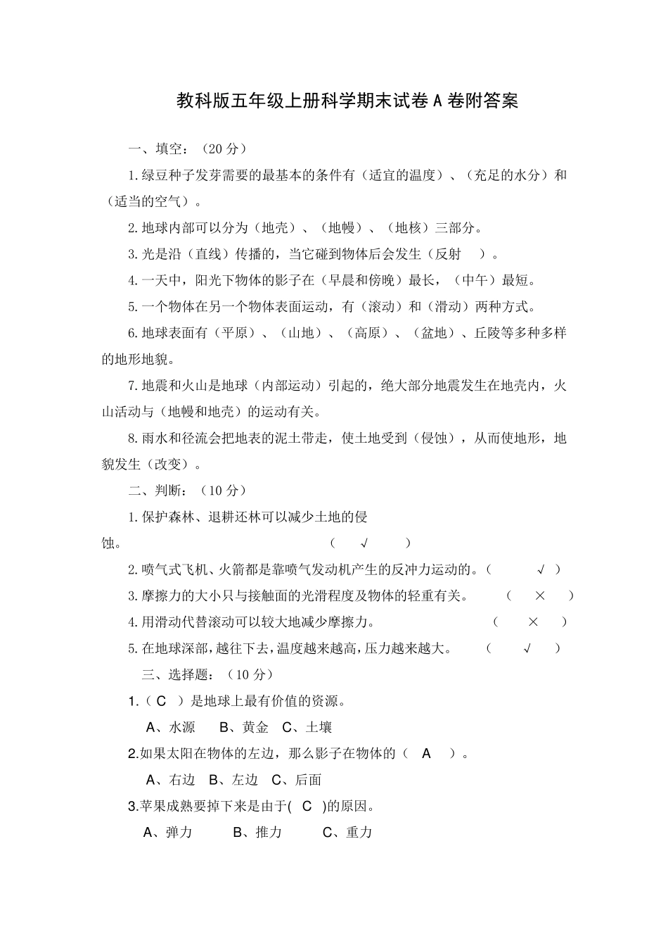 教科版五年级上册科学期末试卷及答案_第3页