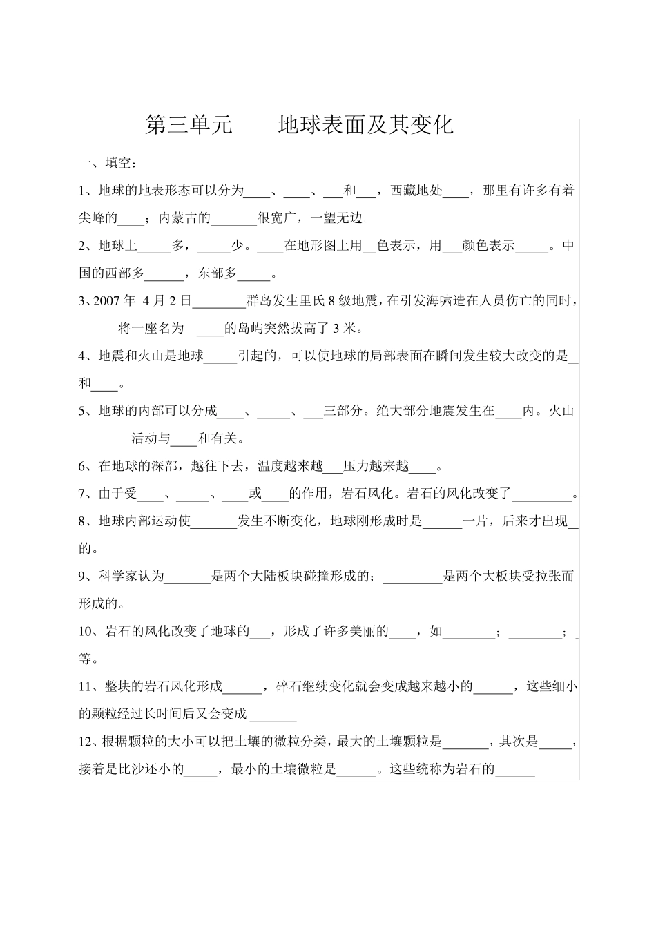 教科版五年级上册科学第三单元测试题(附参考答案)_第1页