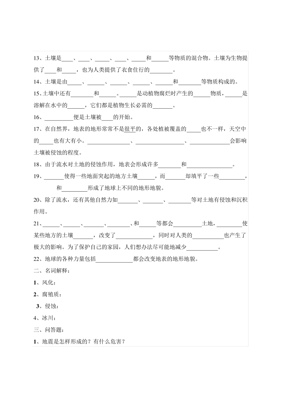 教科版五年级上册科学第三单元测试题(附参考答案)_第2页