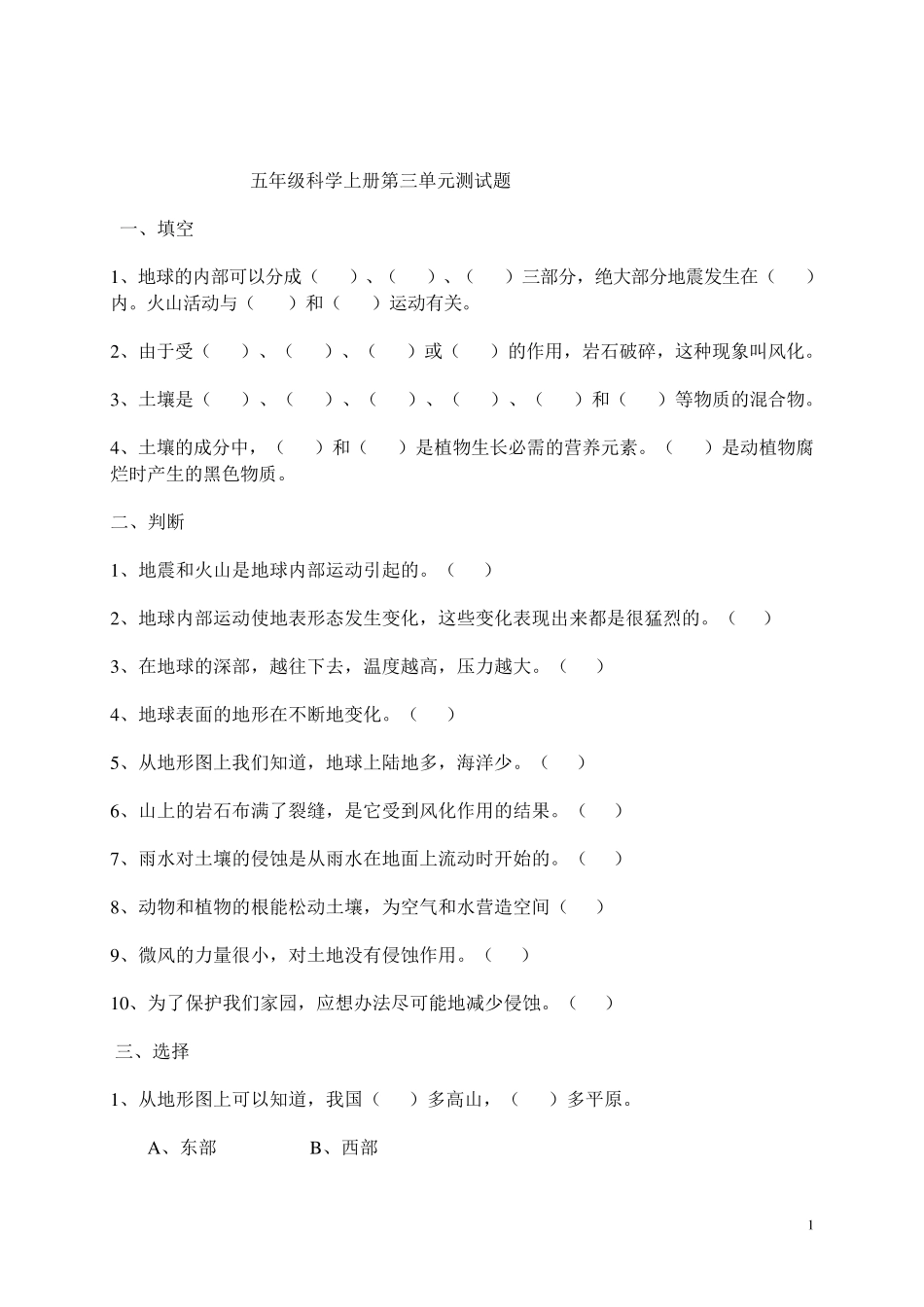 教科版五年级上册科学第三单元测试题_第1页