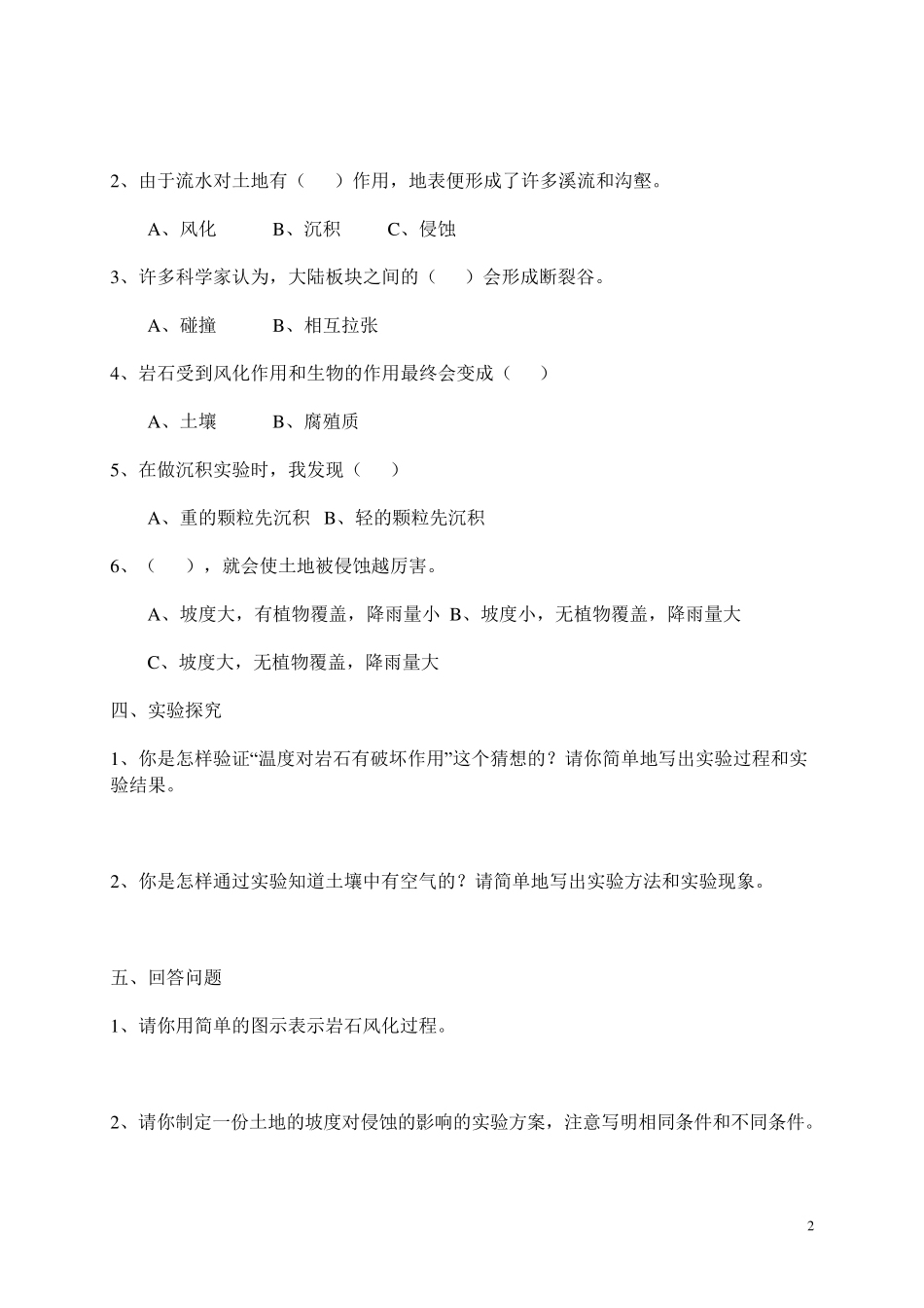 教科版五年级上册科学第三单元测试题_第2页