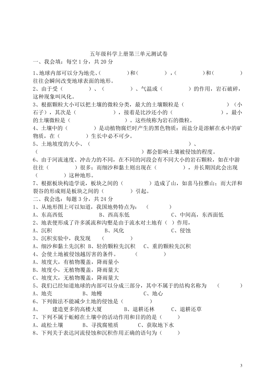 教科版五年级上册科学第三单元测试题_第3页