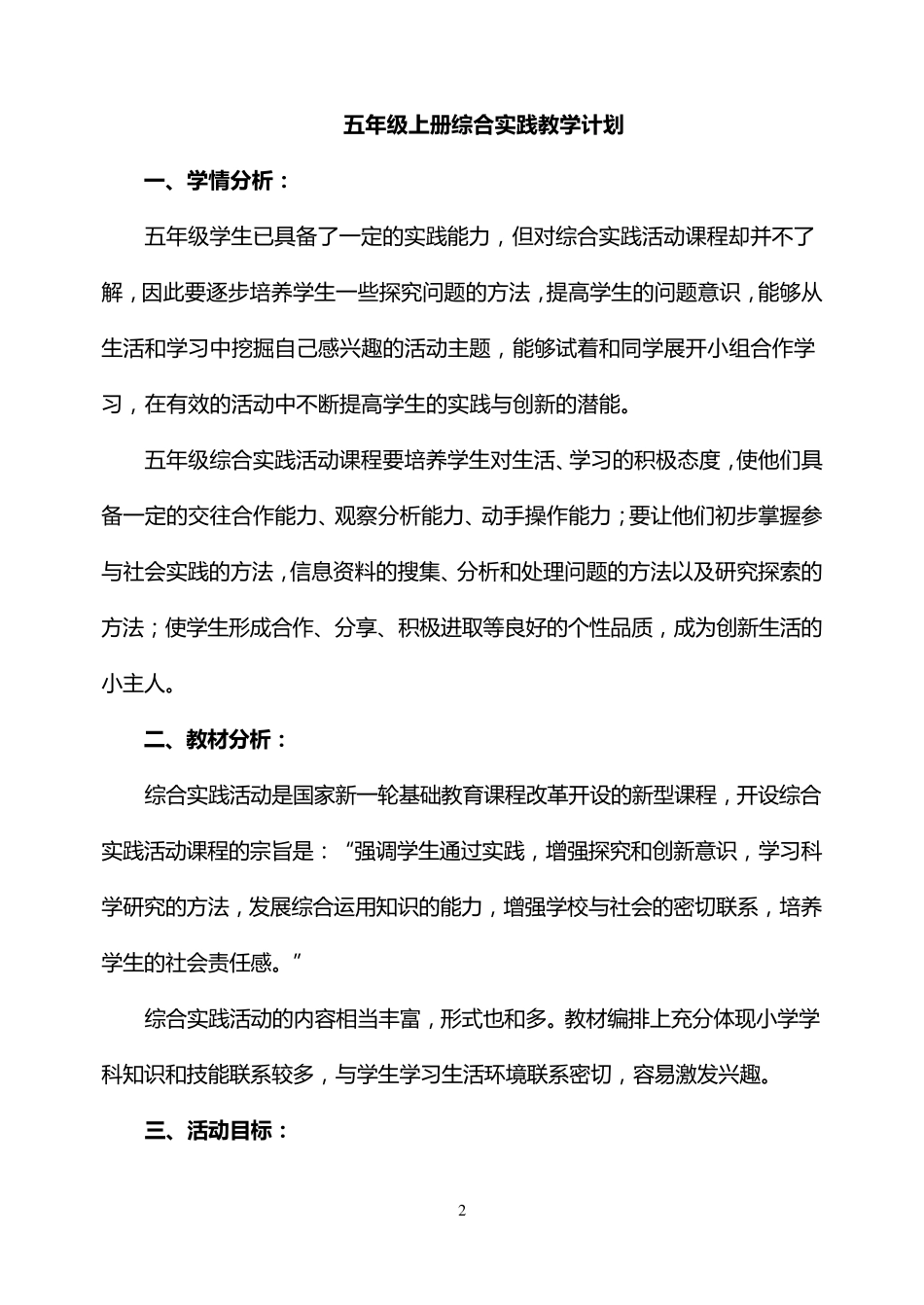 教科版五年级上册综合实践教案及计划_第2页