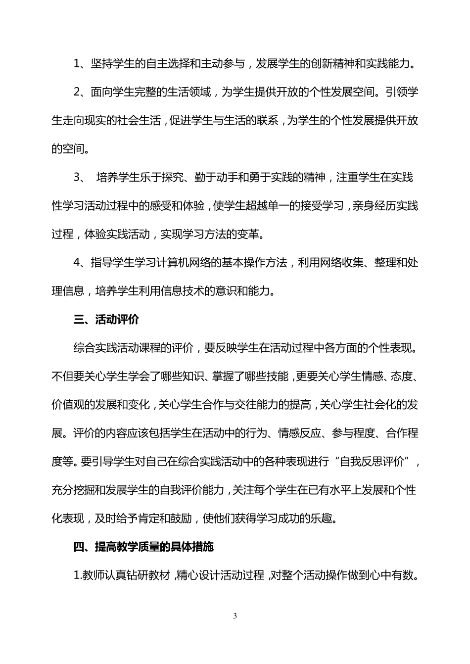 教科版五年级上册综合实践教案及计划_第3页