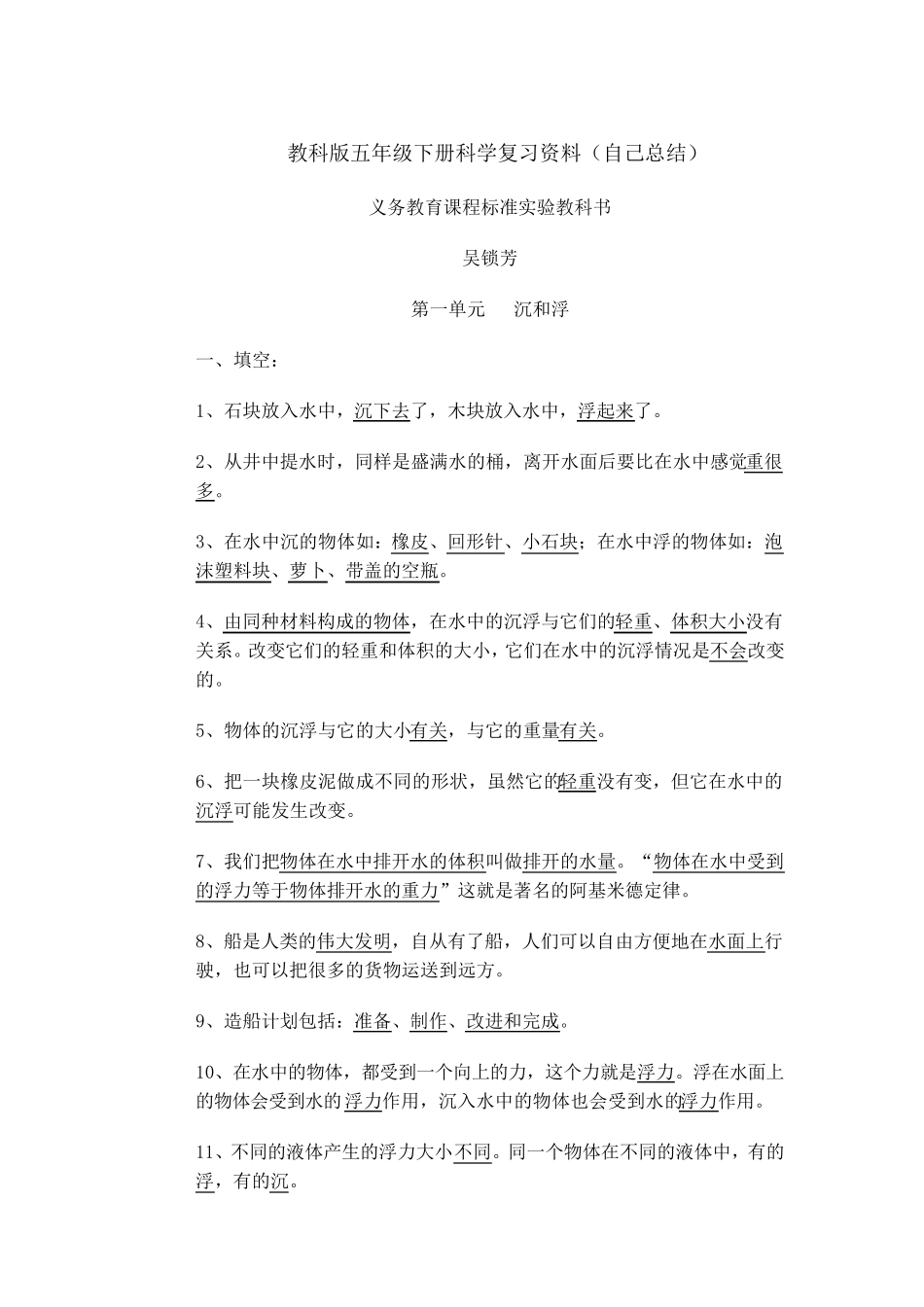 教科版五年级下册科学复习资料(自己总结)_第1页