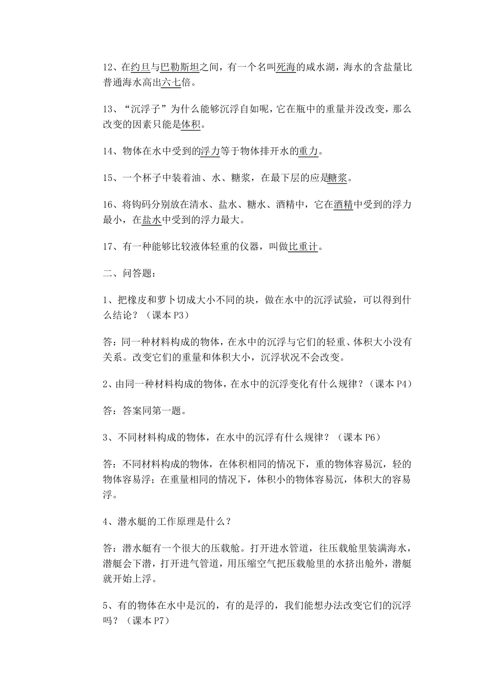 教科版五年级下册科学复习资料(自己总结)_第2页