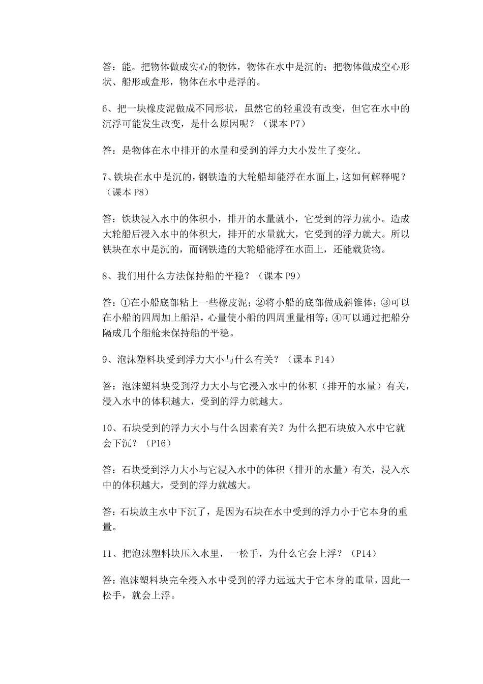 教科版五年级下册科学复习资料(自己总结)_第3页