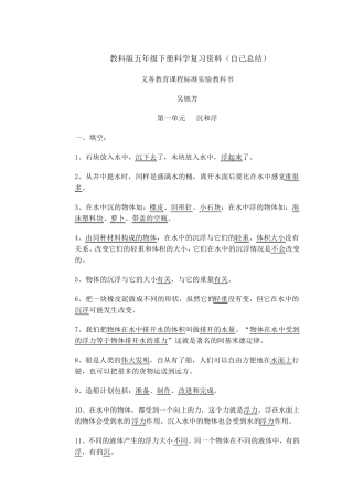 教科版五年级下册科学复习资料(自己总结)