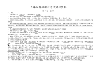 教科版五年级下册科学复习资料