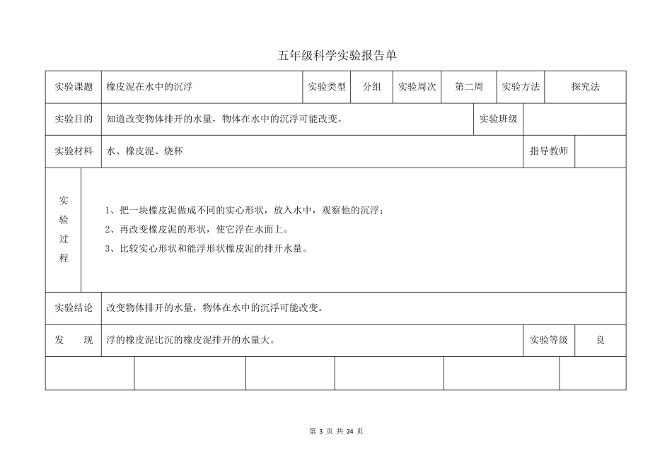 教科版五年级下册科学实验报告单[最新最全可直接打印]_第3页