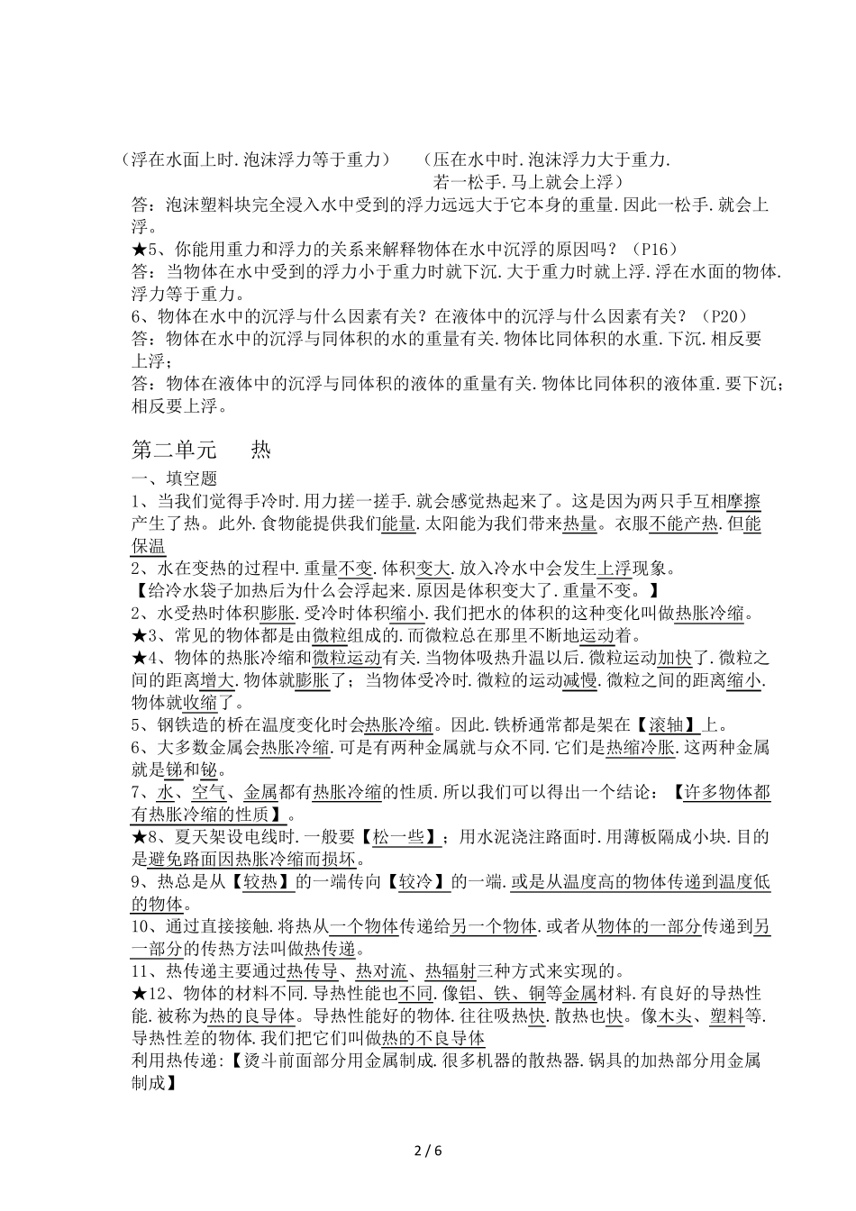 教科版五年级下册科学知识点整理_第2页