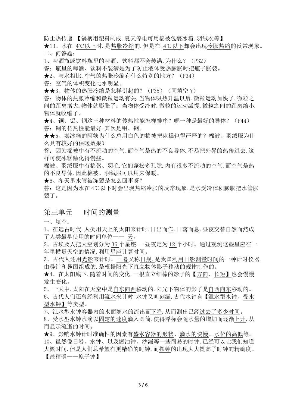 教科版五年级下册科学知识点整理_第3页