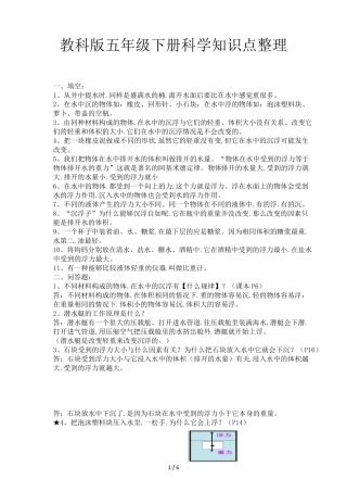 教科版五年级下册科学知识点整理