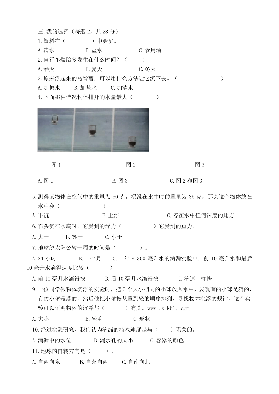 教科版五年级下册科学试题及答案_第2页
