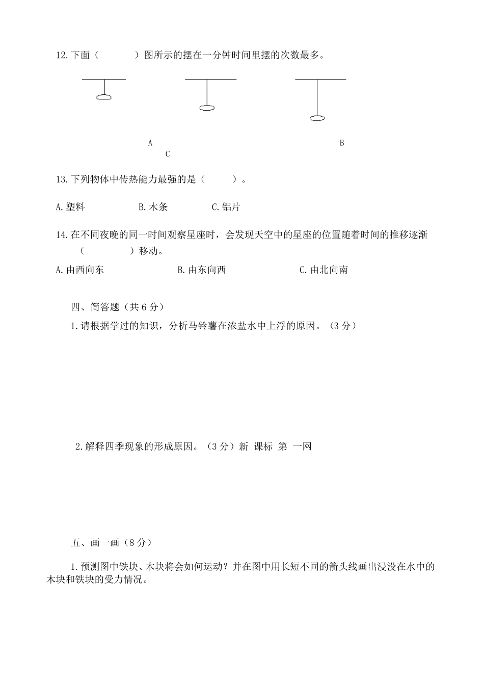 教科版五年级下册科学试题及答案_第3页