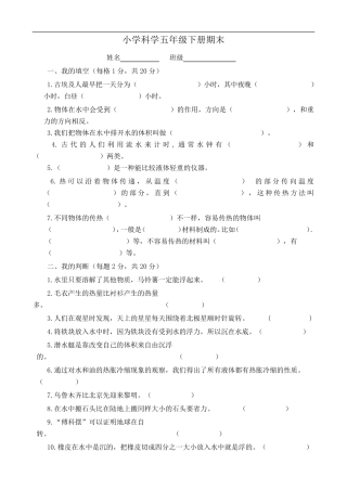 教科版五年级下册科学试题及答案