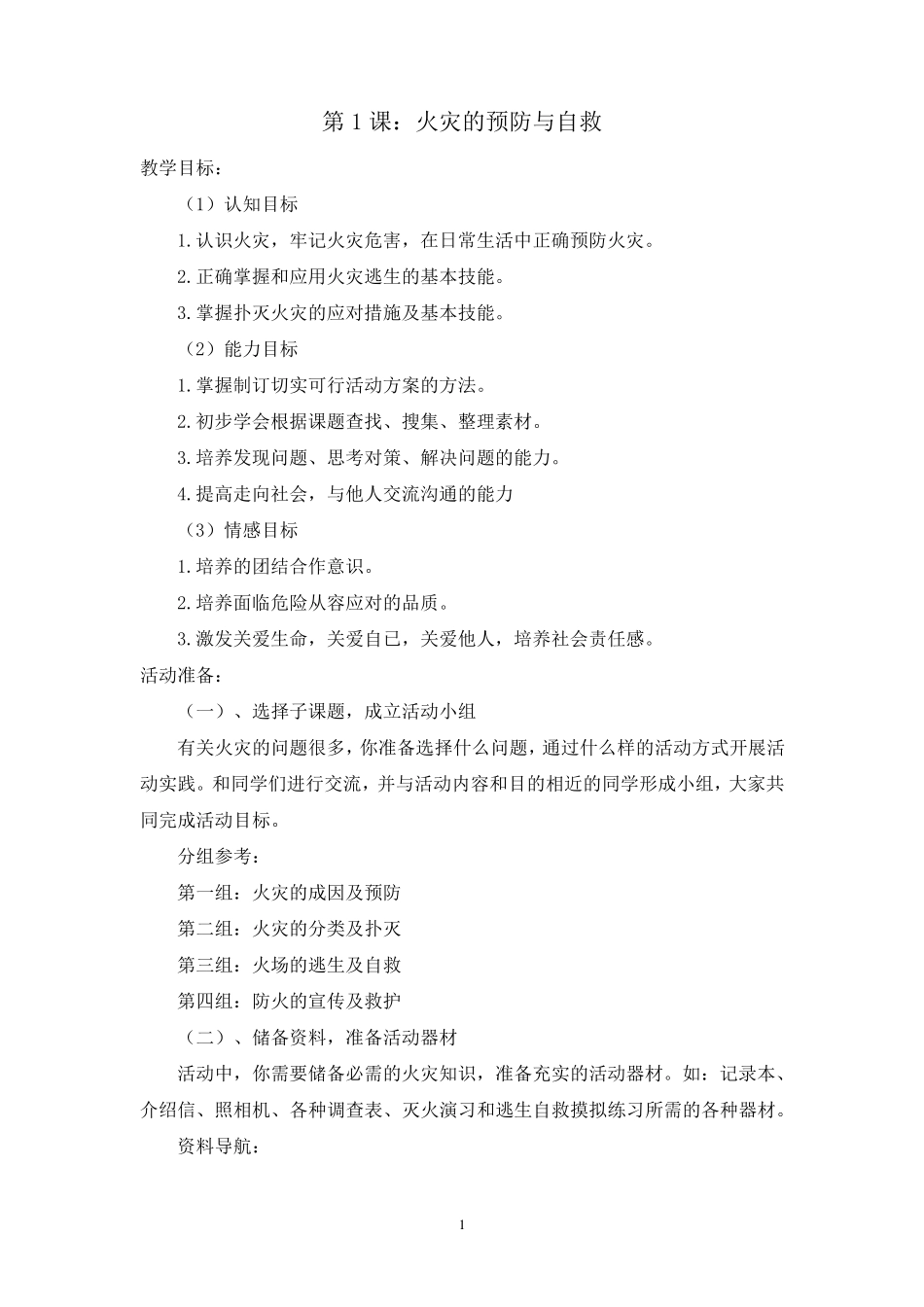 教科版五年级下册综合实践活动教案_第2页