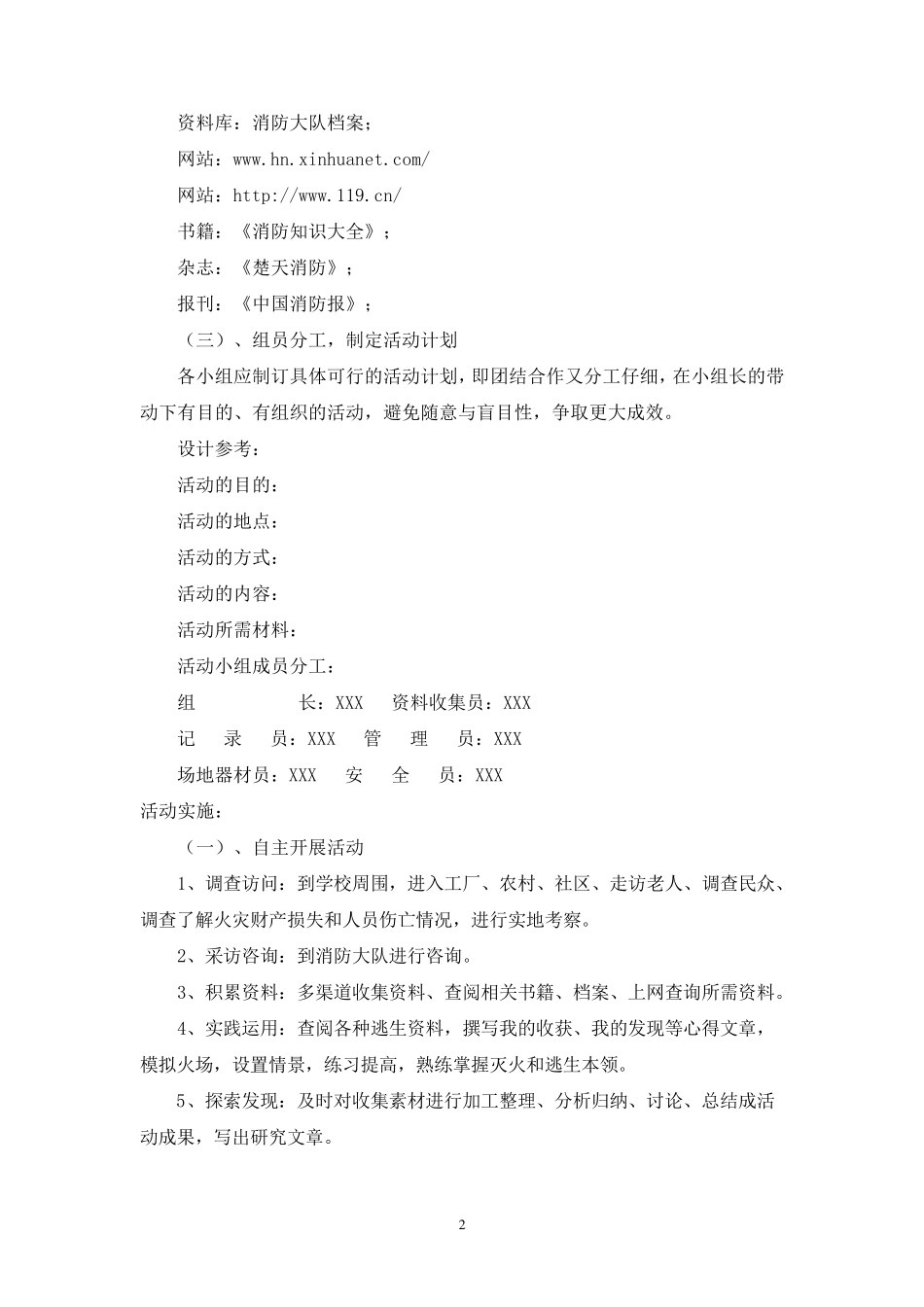 教科版五年级下册综合实践活动教案_第3页