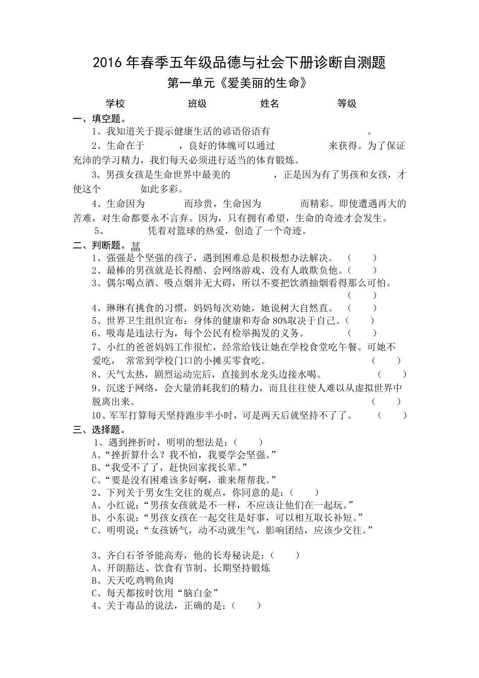 教科版五年级品德与社会下册15单元试题(含期中期末)附答案_第1页