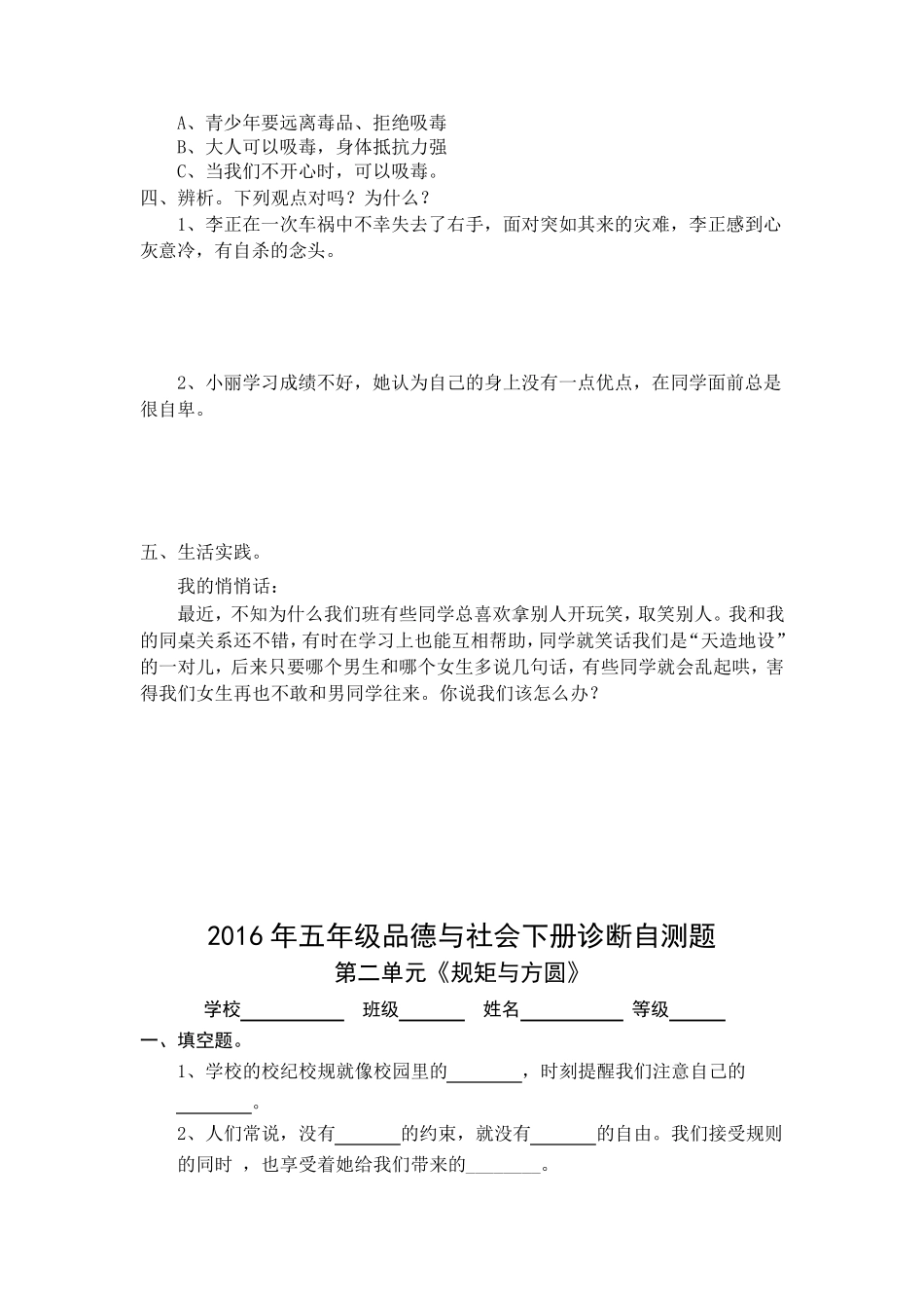 教科版五年级品德与社会下册15单元试题(含期中期末)附答案_第2页