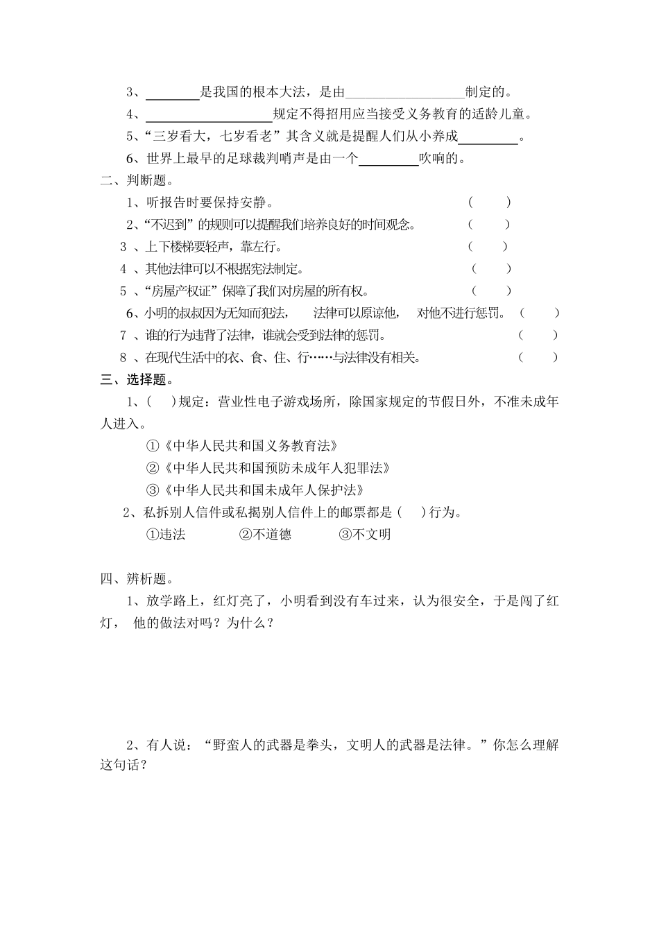 教科版五年级品德与社会下册15单元试题(含期中期末)附答案_第3页