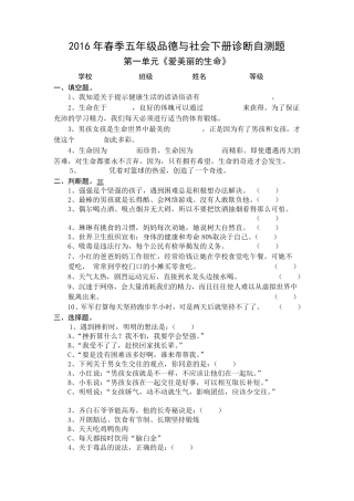 教科版五年级品德与社会下册15单元试题(含期中期末)附答案