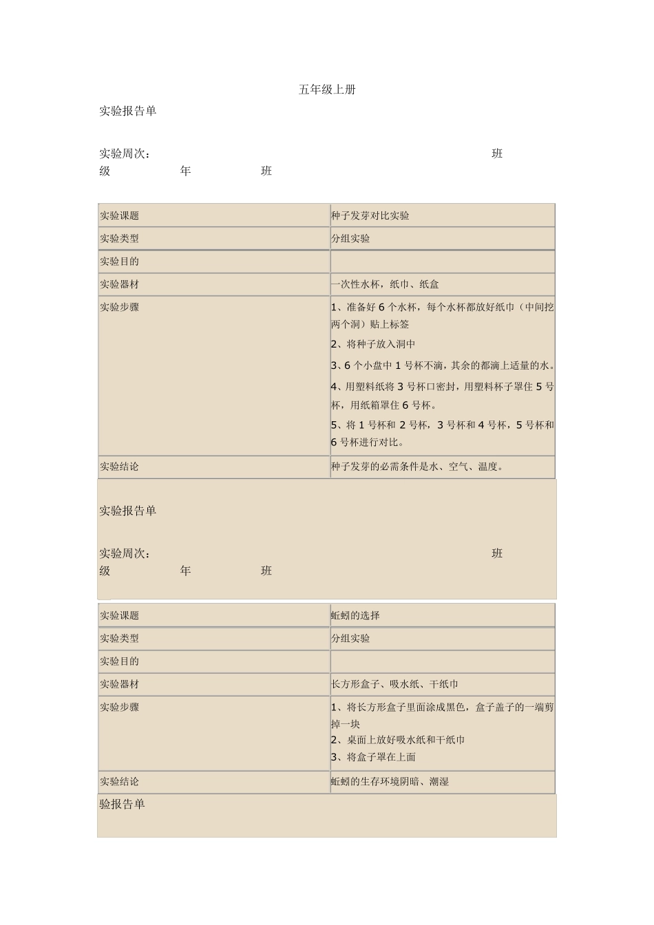 教科版五年级科学上册实验报告单_第1页