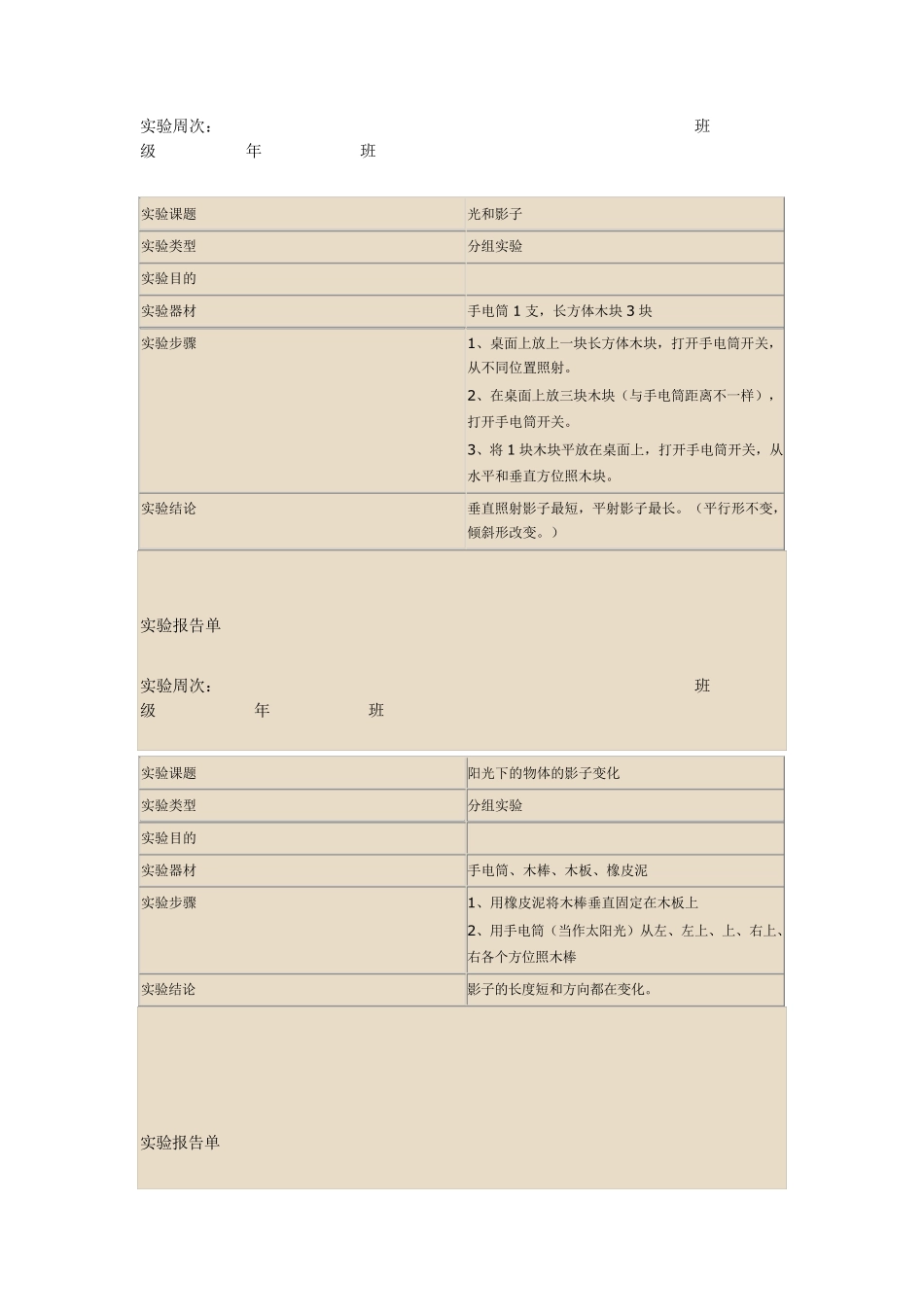 教科版五年级科学上册实验报告单_第2页